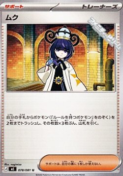 画像1: 【U】ムク