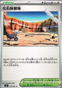 画像1: 【U】化石採掘場