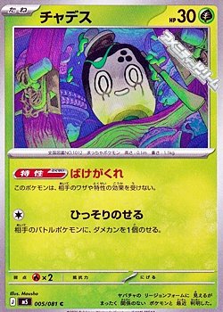 画像1: 【C】チャデス