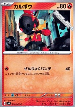 画像1: 【C】カルボウ