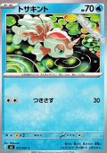 【C】トサキント