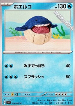 画像1: 【C】ホエルコ