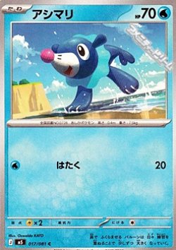 画像1: 【C】アシマリ