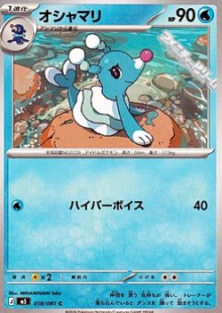 画像1: 【C】オシャマリ