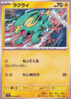 画像1: 【C】ラクライ