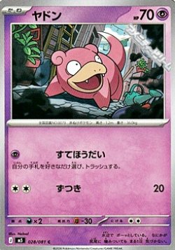 画像1: 【C】ヤドン