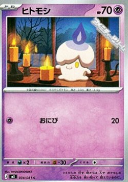 画像1: 【C】ヒトモシ