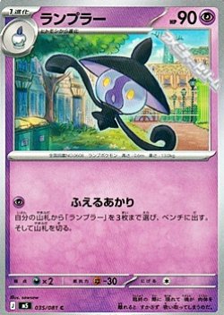 画像1: 【C】ランプラー