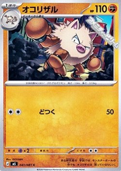 画像1: 【C】オコリザル