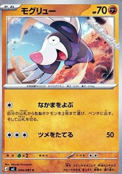 画像1: 【C】モグリュー
