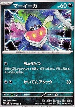 画像1: 【C】マーイーカ