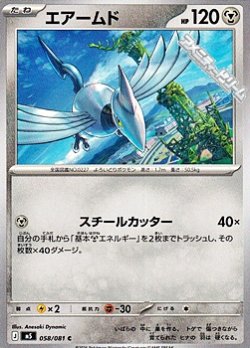 画像1: 【C】エアームド