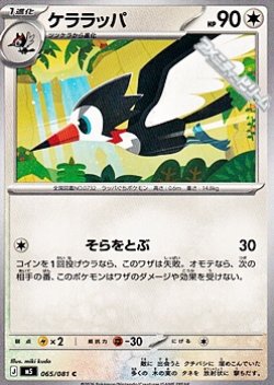 画像1: 【C】ケララッパ