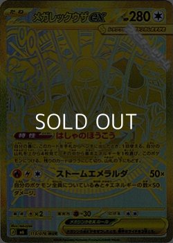 画像1: 【MUR】メガレックウザex