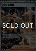 【SAR】ヒガナの信頼