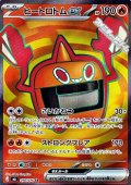 【SR】ヒートロトムex