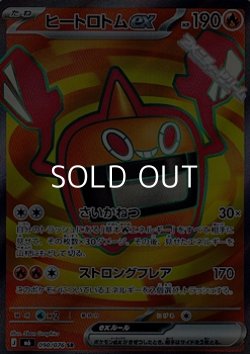 画像1: 【SR】ヒートロトムex