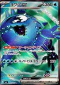 【SR】ヨワシex