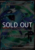 【SR】ヨワシex