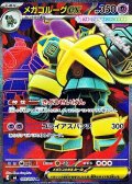 【SR】メガゴルーグex