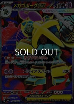 画像1: 【SR】メガゴルーグex