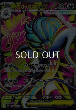 画像1: 【SR】メガカラマネロex