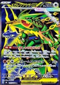 【SR】メガレックウザex