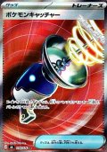 【SR】ポケモンキャッチャー