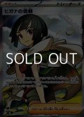 【SR】ヒガナの信頼