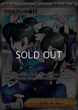 画像1: 【SR】フウとランの修行