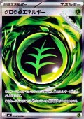【SR】グロウ草エネルギー