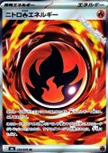 【SR】ニトロ炎エネルギー