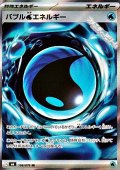 【SR】バブル水エネルギー