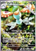 【AR】アメモース