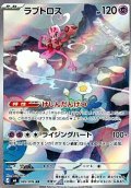 【AR】ラブトロス
