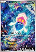 【AR】マーイーカ