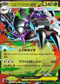 【RR】メガグソクムシャex
