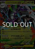 【RR】メガグソクムシャex