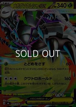 画像1: 【RR】メガグソクムシャex