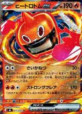 【RR】ヒートロトムex