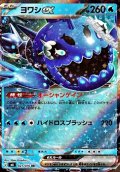 【RR】ヨワシex