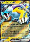 【RR】ライコウex