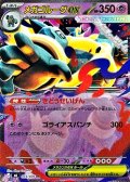 【RR】メガゴルーグex