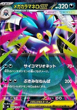 画像1: 【RR】メガカラマネロex