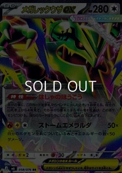 画像1: 【RR】メガレックウザex