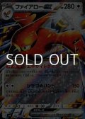 【RR】ファイアローex