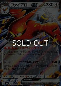 画像1: 【RR】ファイアローex