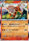 【R】ウインディ