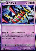 【R】ギラティナ