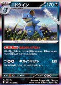 【R】ニドクイン